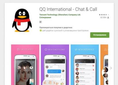 QQ Messenger скачать бесплатно Русская версия Qq com вход на русском