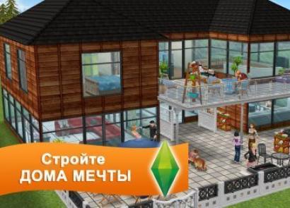 Взломанный The Sims FreePlay